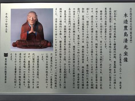 豊島氏館