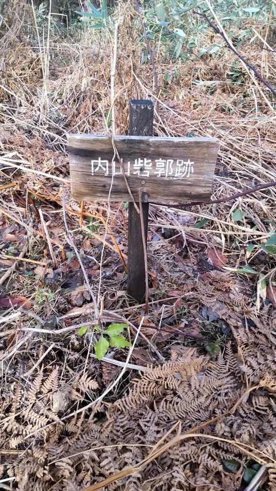 内山城