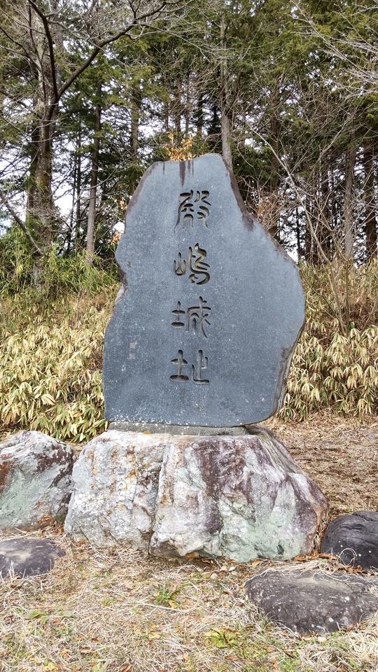 殿島城