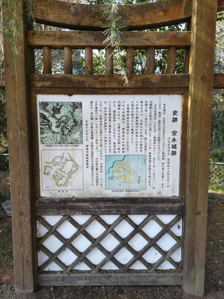 安永城