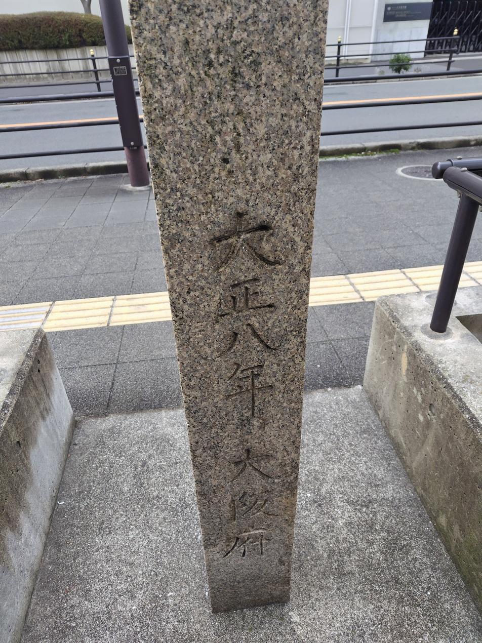 大坂東町奉行所