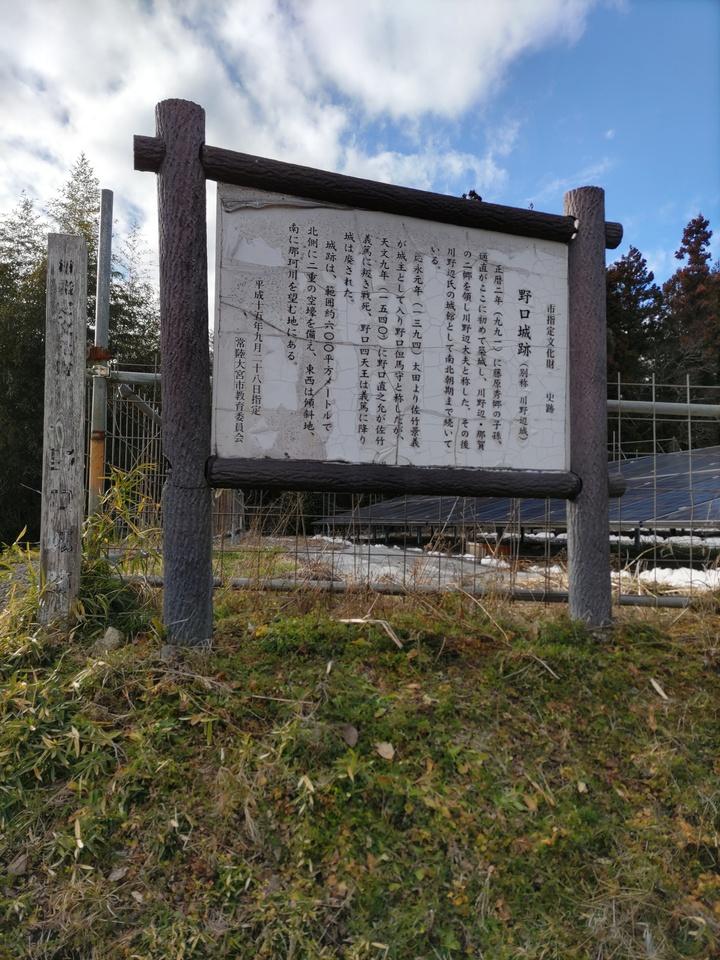 野口城