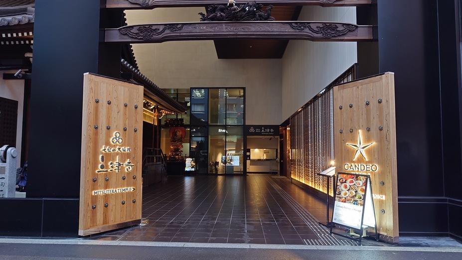 三津寺砦