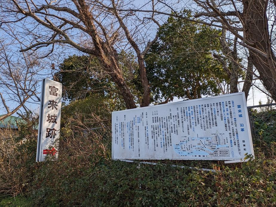 富来城