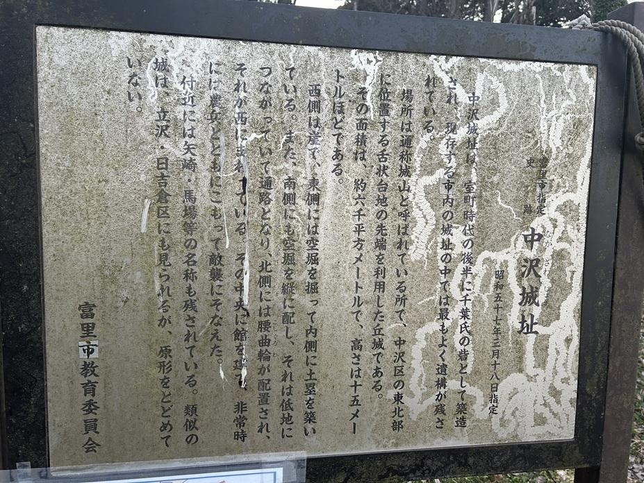 中沢城