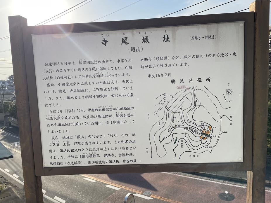 寺尾城