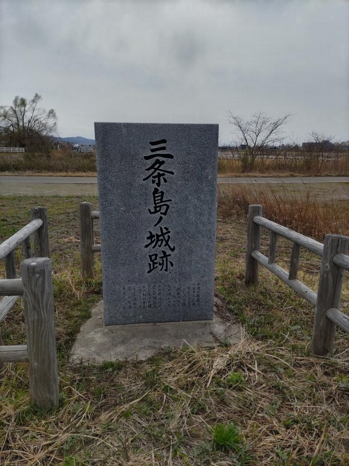 三条城