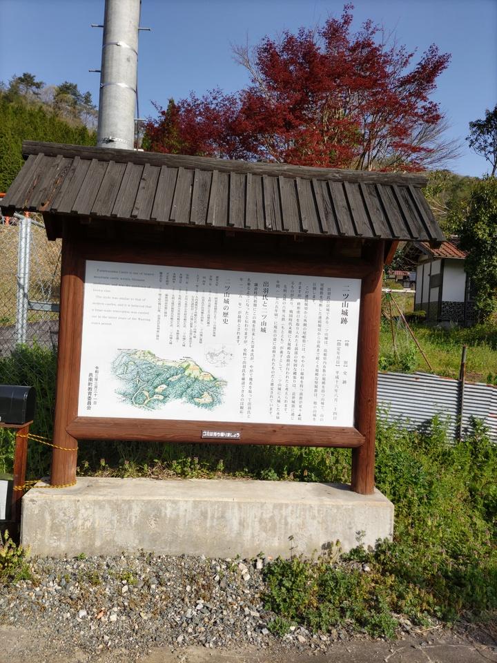 二ツ山城