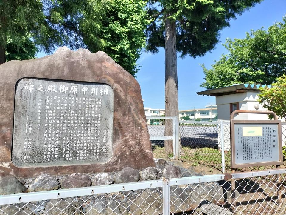 中原御殿