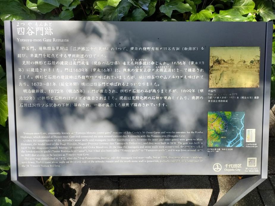 四谷見附