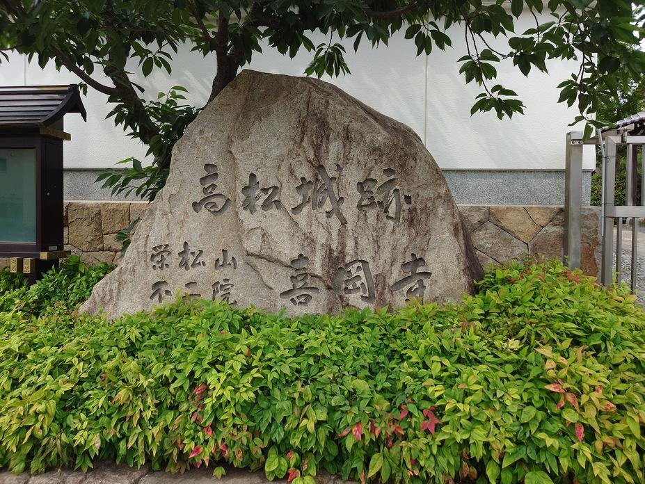 喜岡城