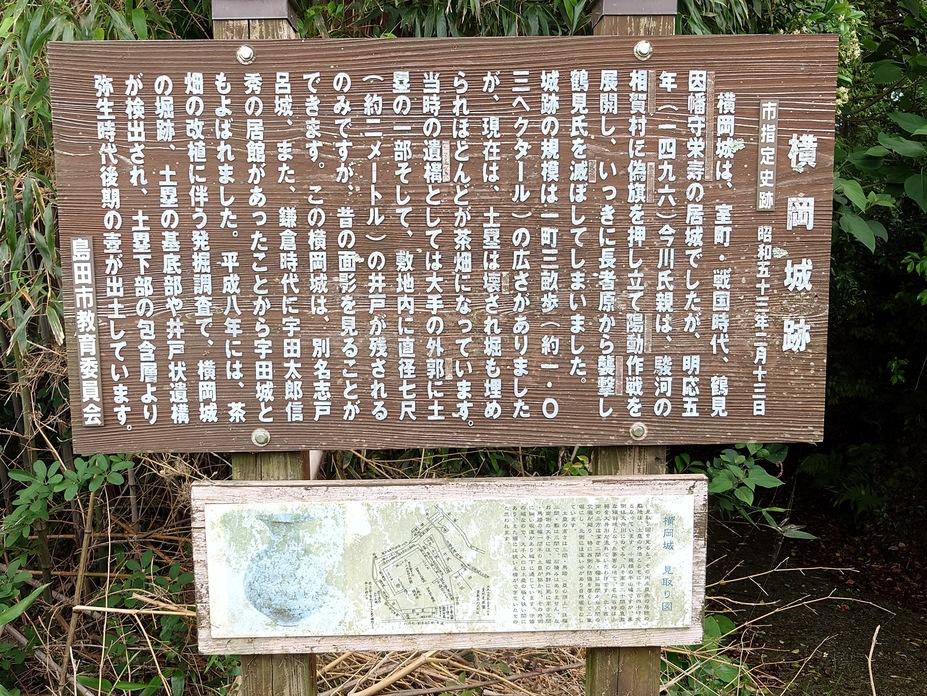 横岡城