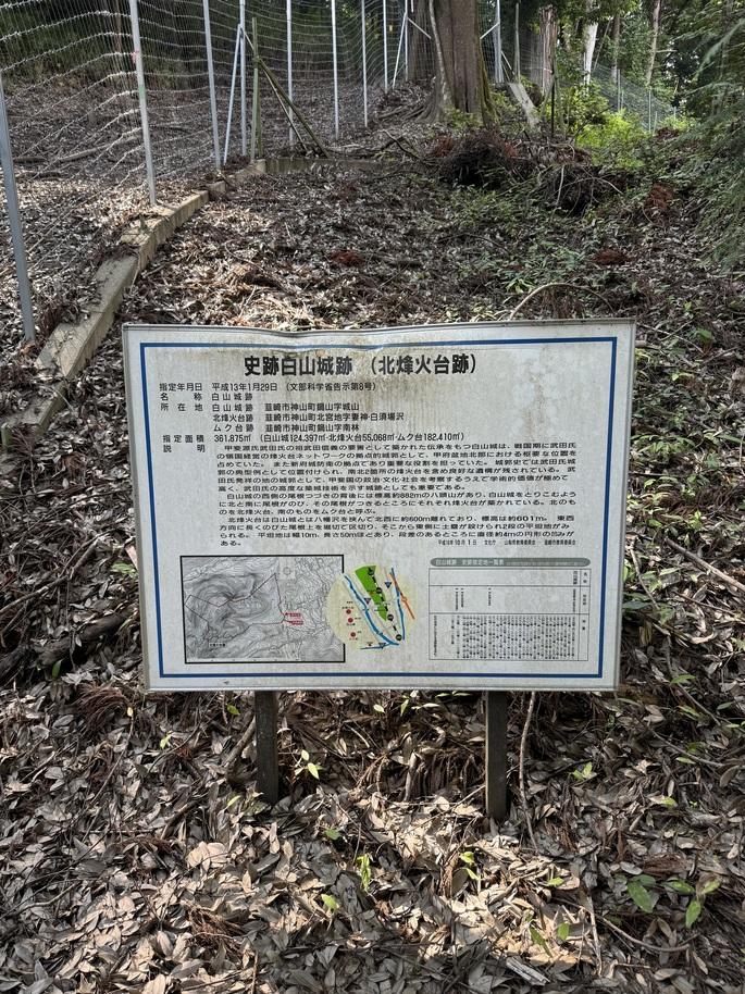 白山城