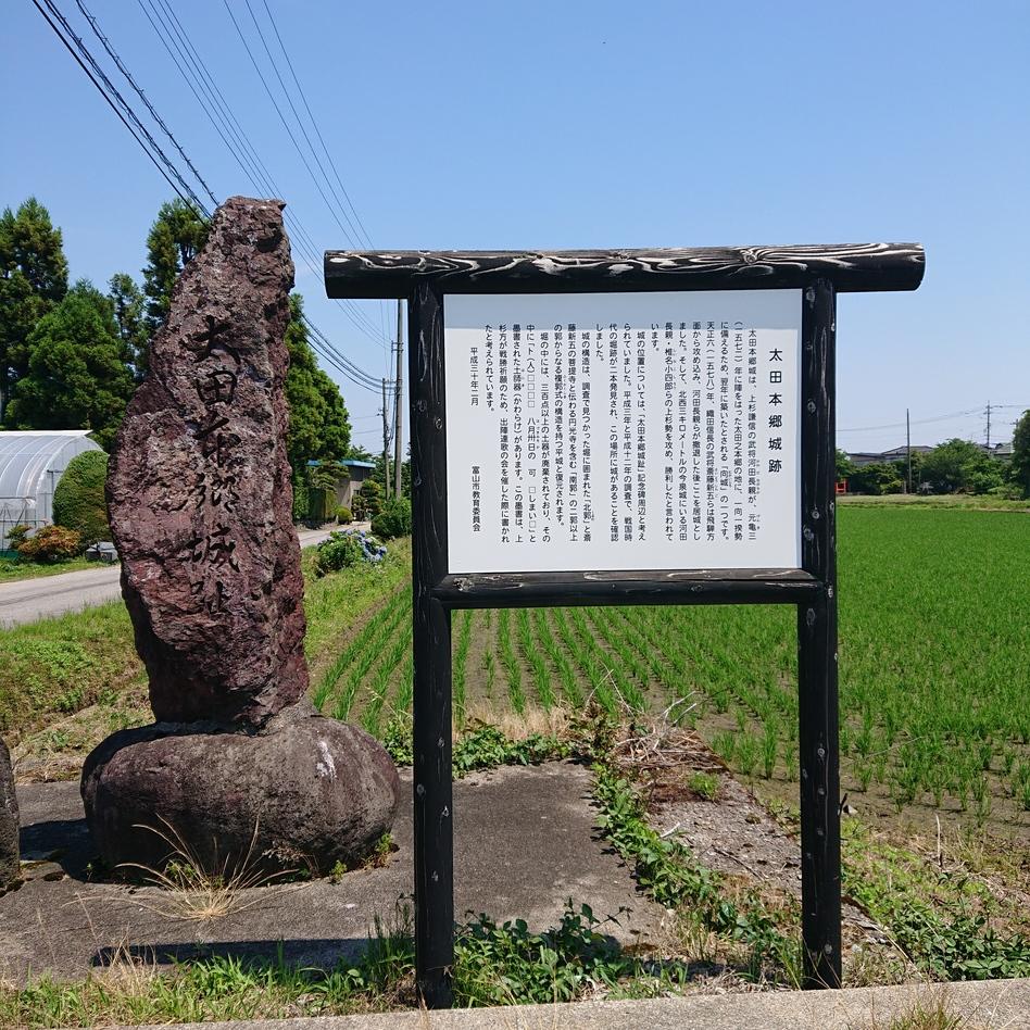 太田本郷城