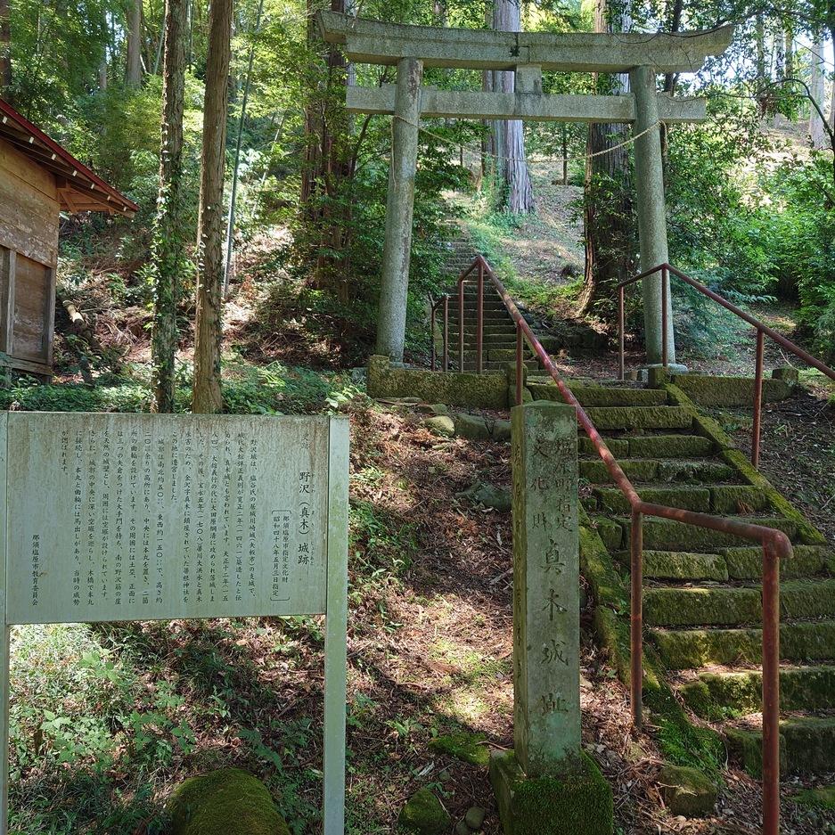 真木城