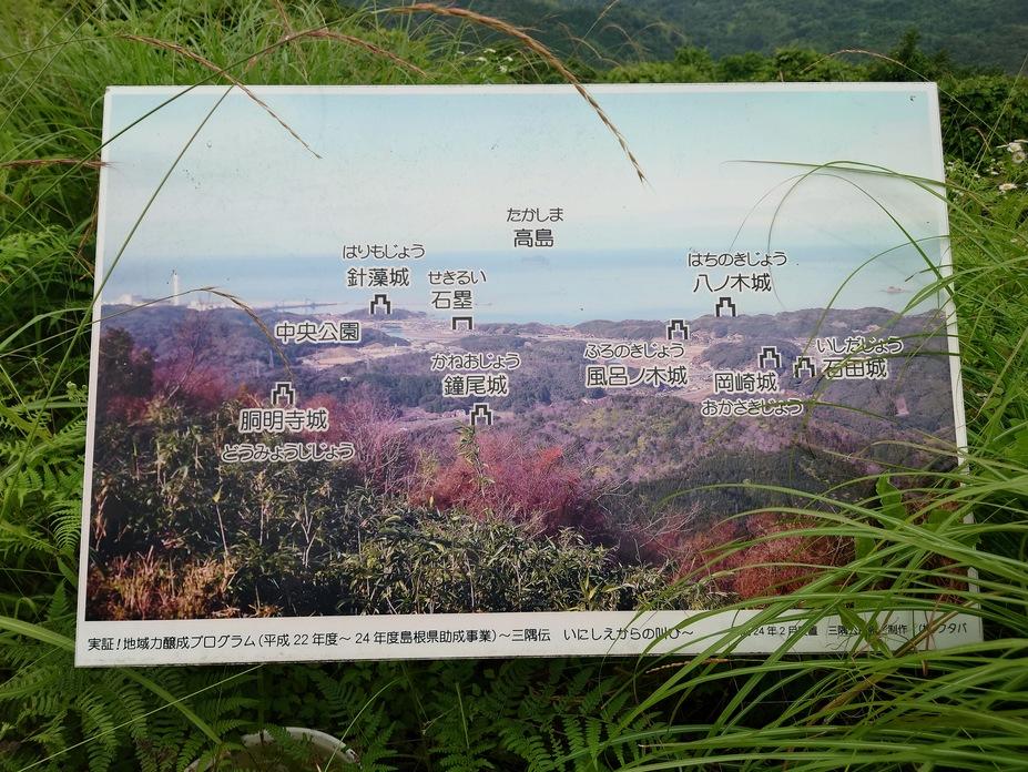 三隅城