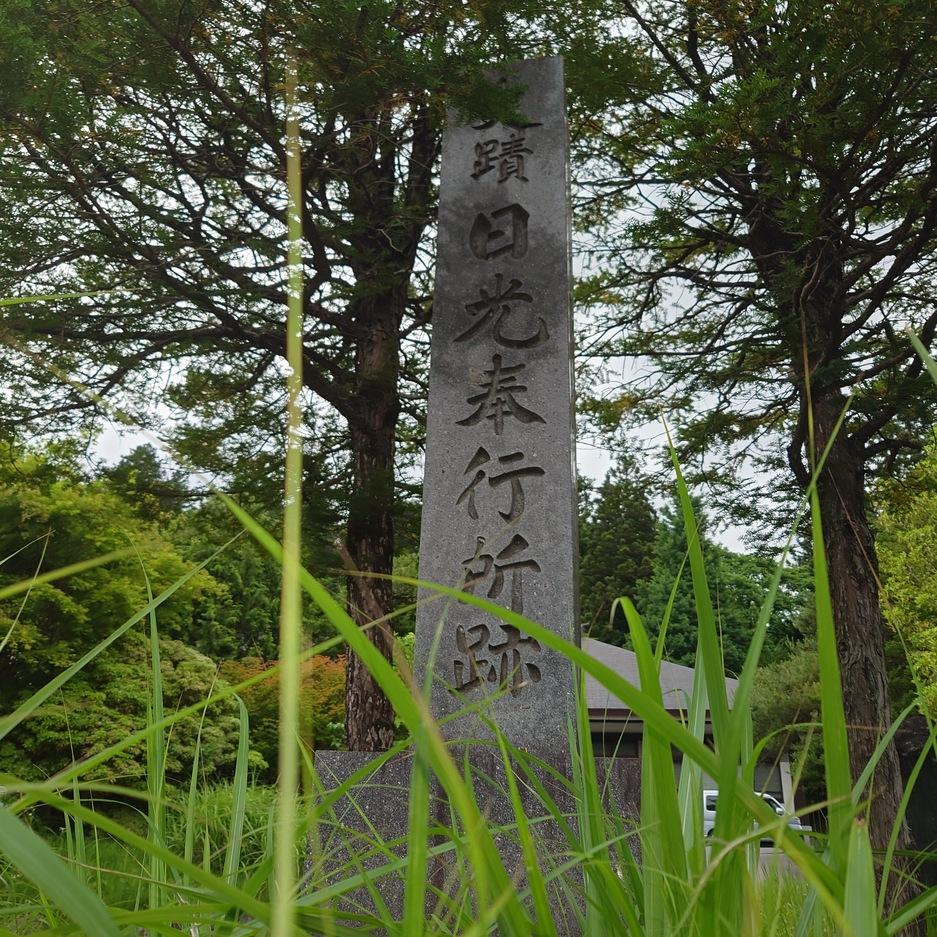 日光奉行所
