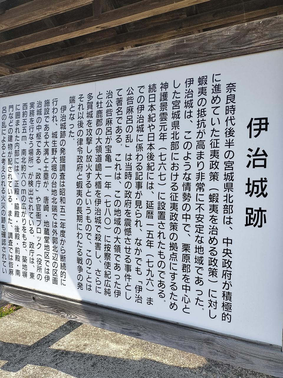 伊治城