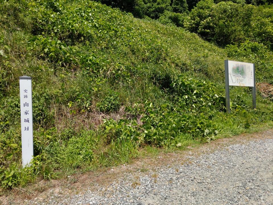山家城
