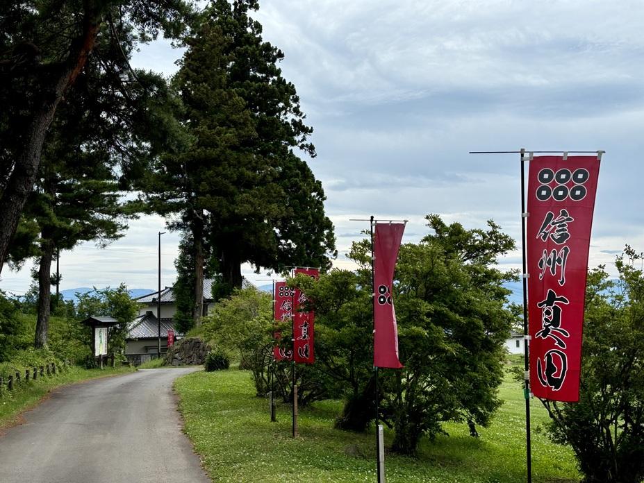 真田氏館