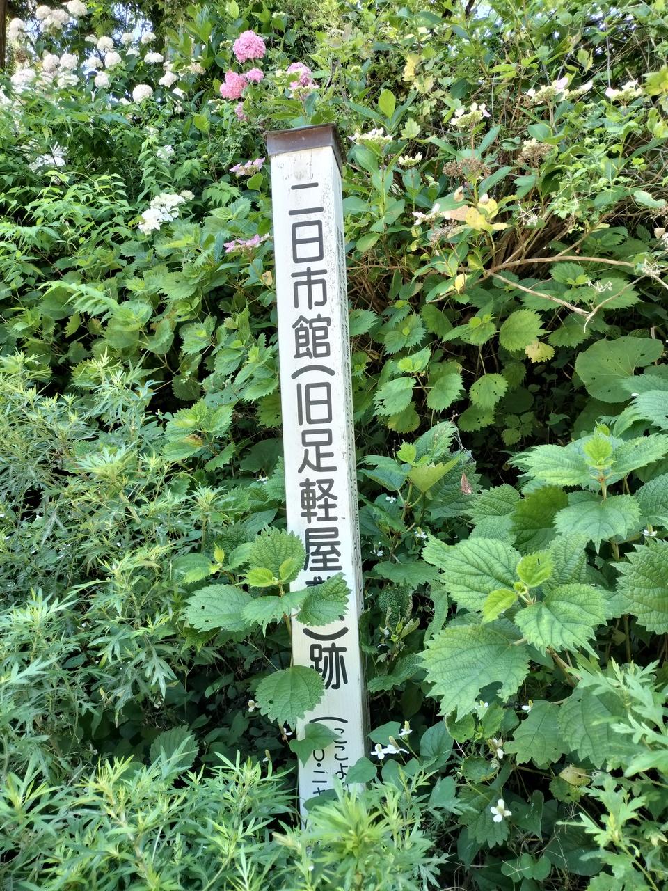 二日市城