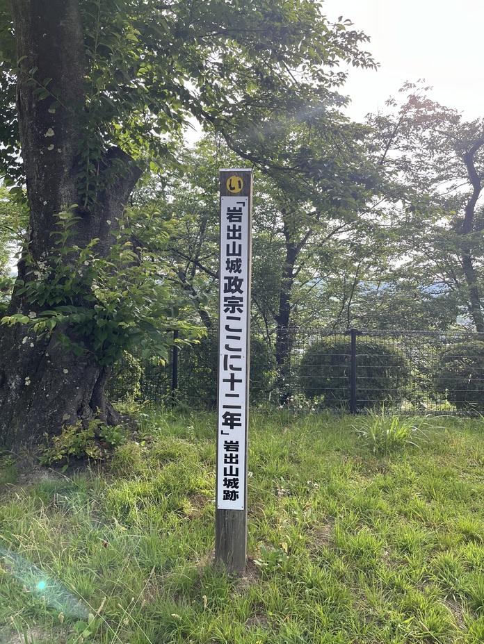 岩出山城