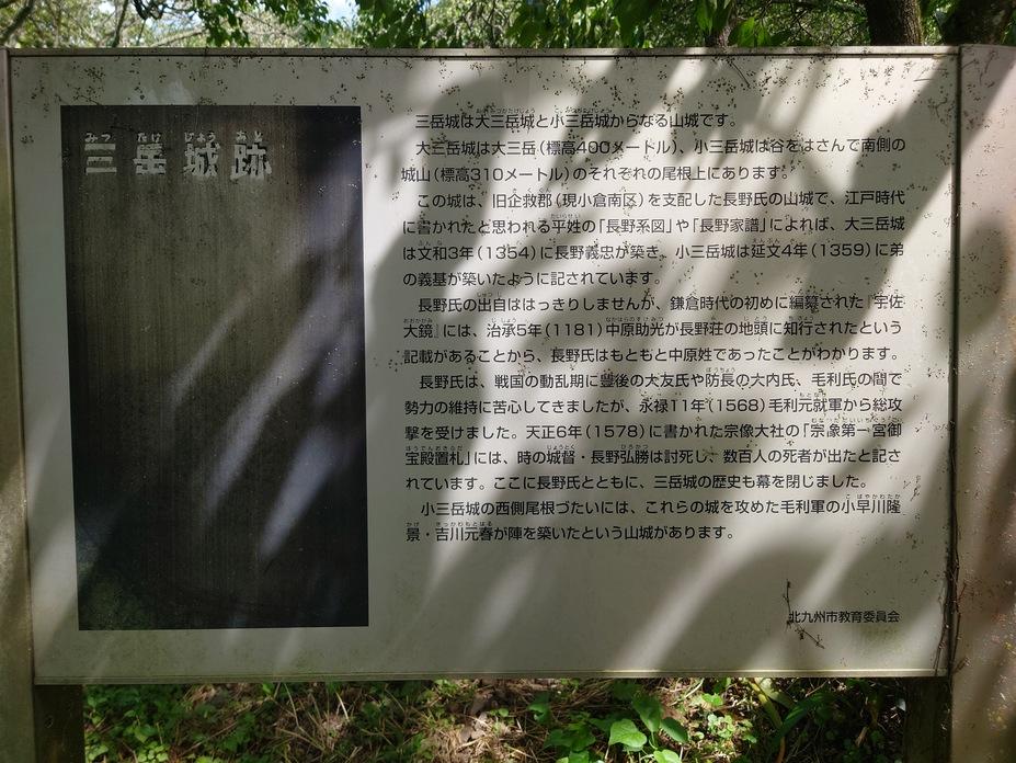大三ヶ岳城
