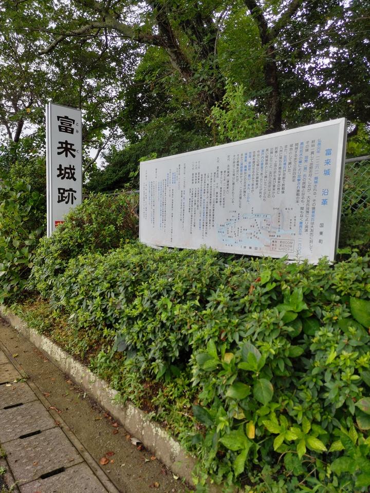 富来城