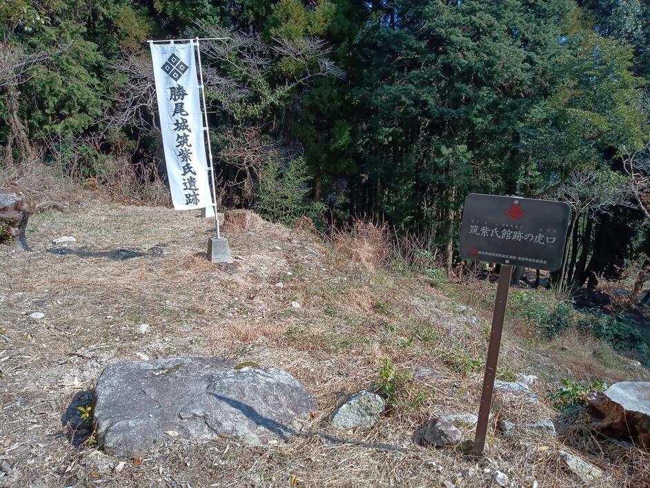 勝尾城筑紫氏城館