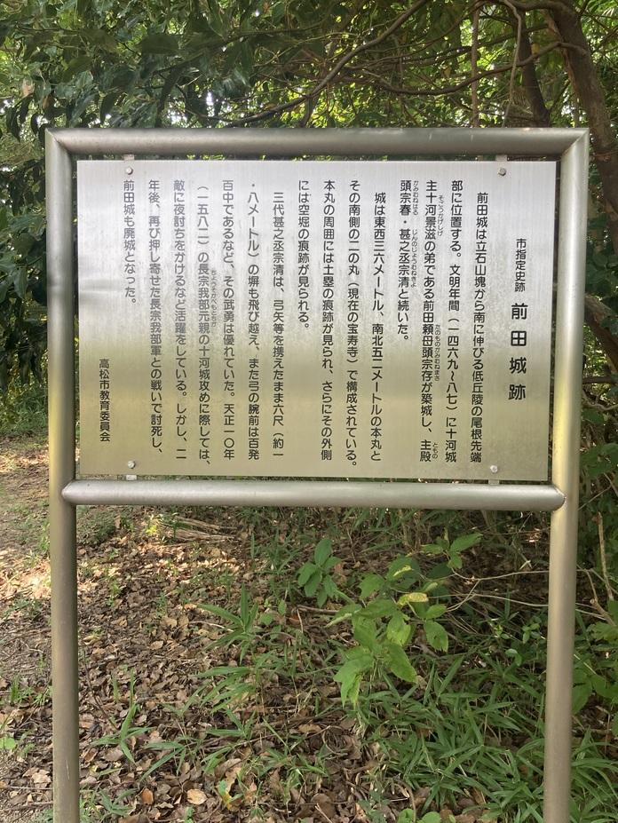 前田城