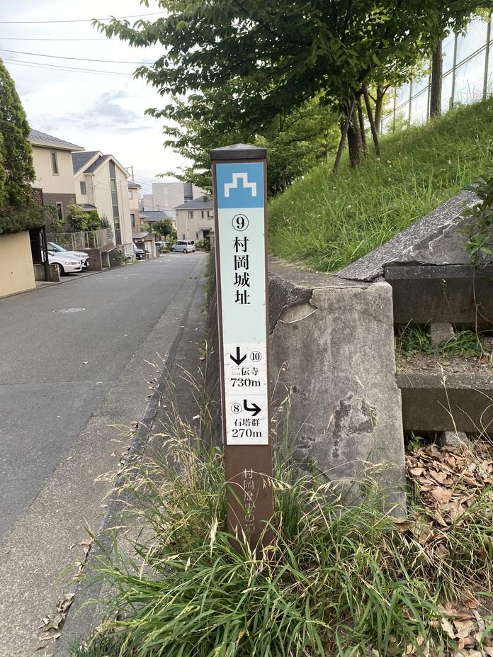 村岡城