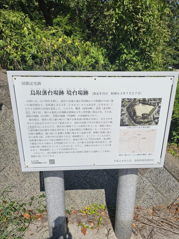 鳥取藩台場