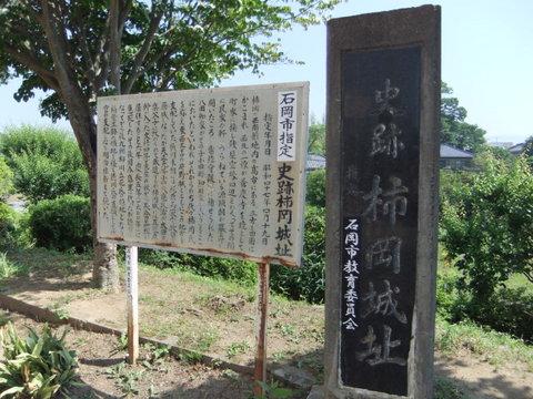 柿岡城