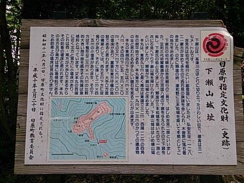 下瀬山城