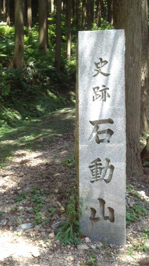 石動山城