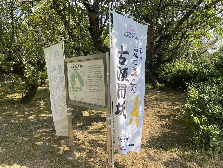 古瀬間城