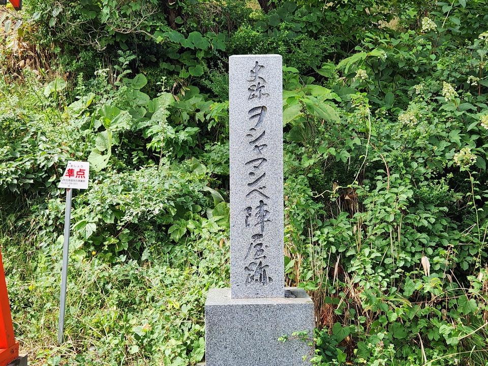 ヲシャマンベ陣屋