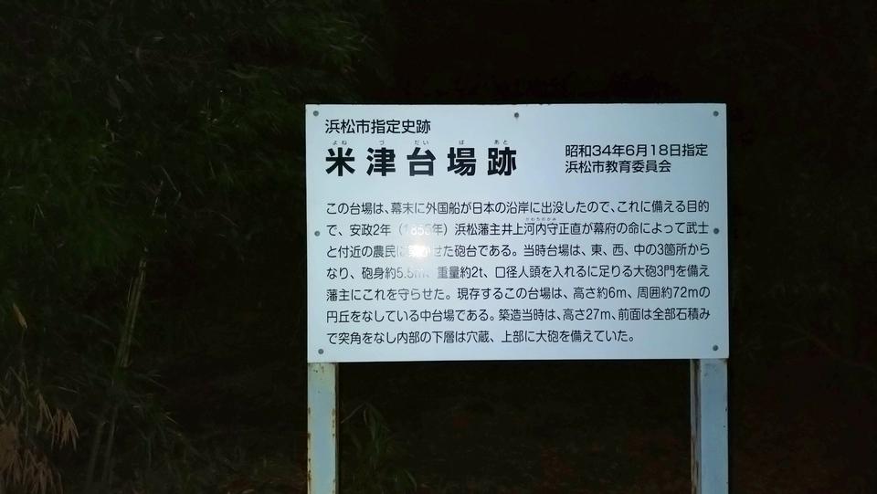 米津台場
