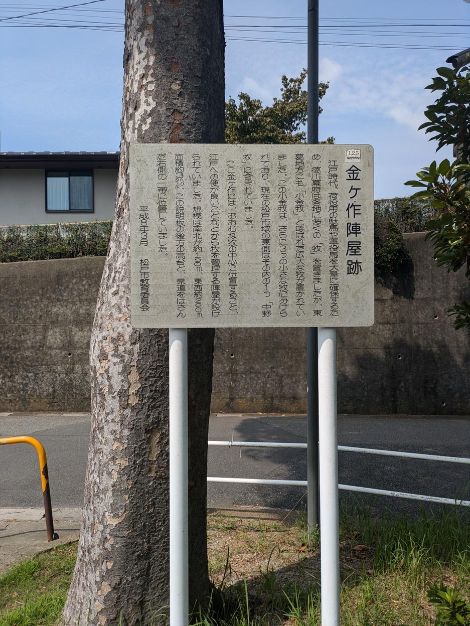 金ヶ作陣屋