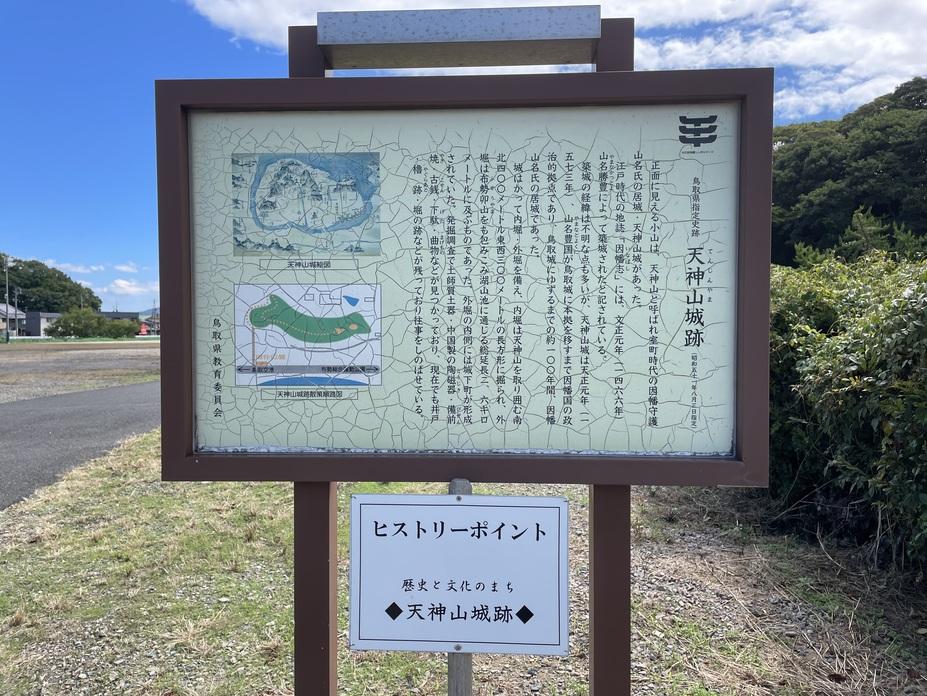 布勢天神山城