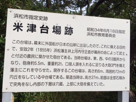 米津台場