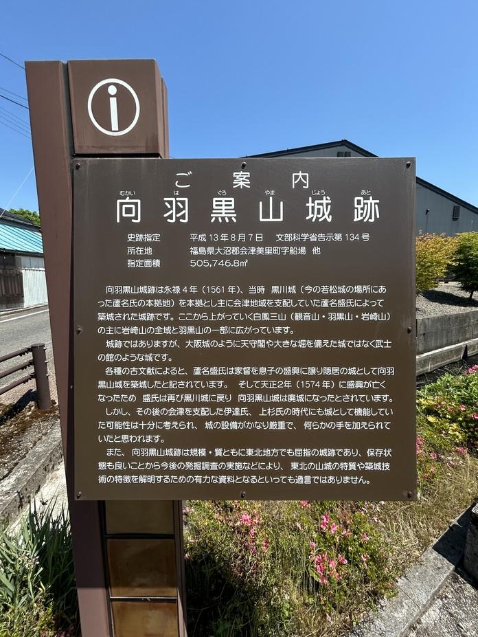 向羽黒山城