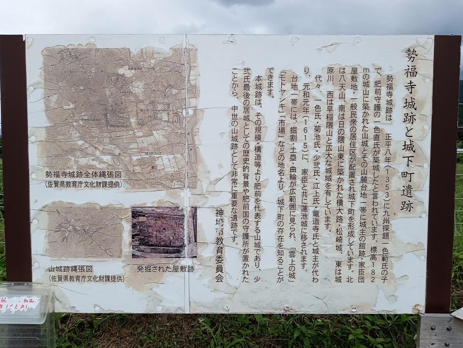 勢福寺城