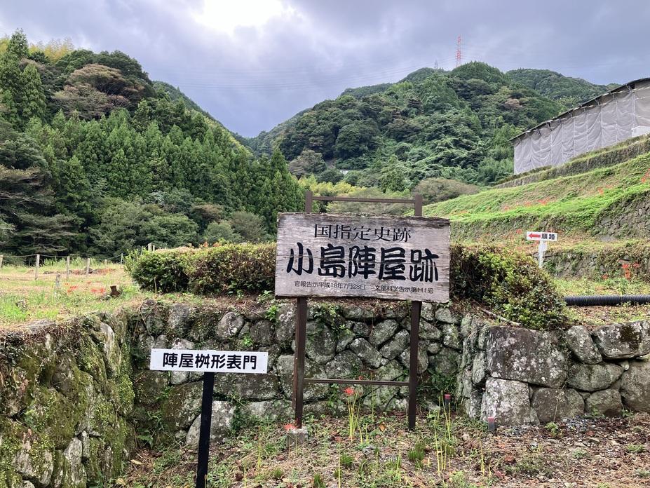 小島陣屋