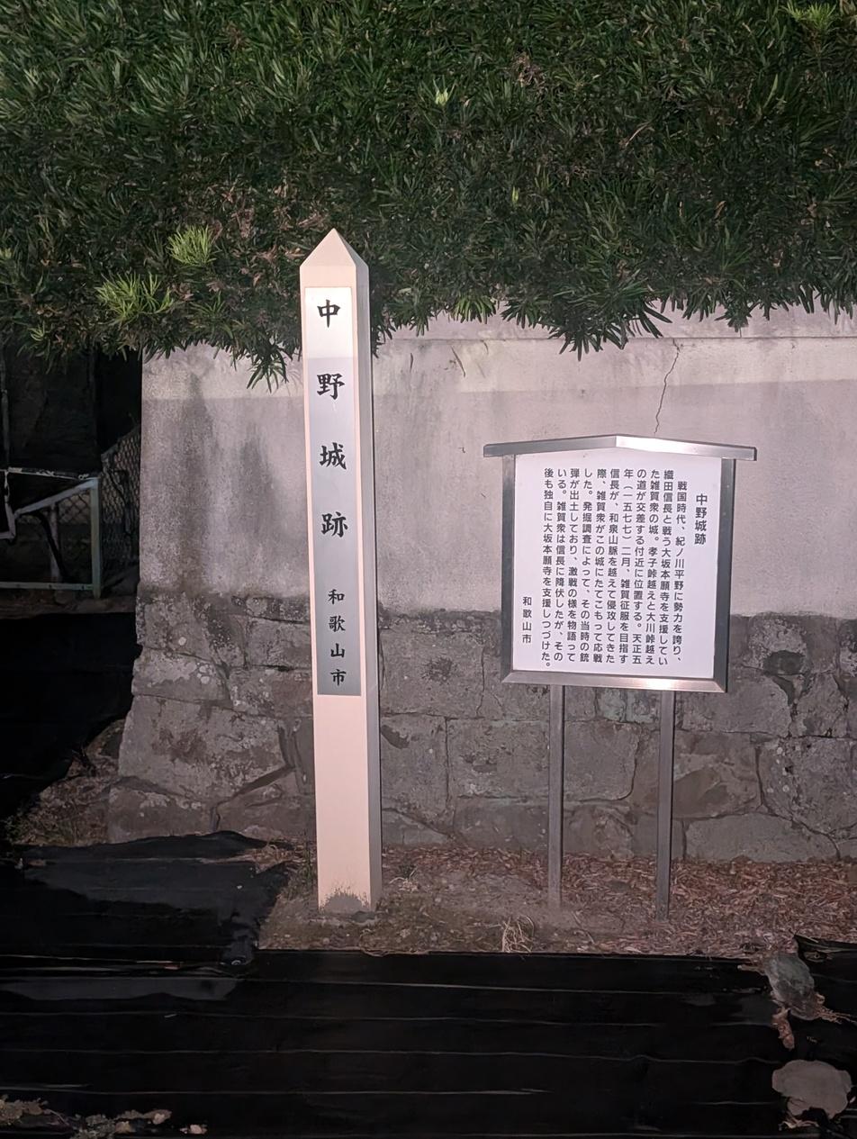 中野城