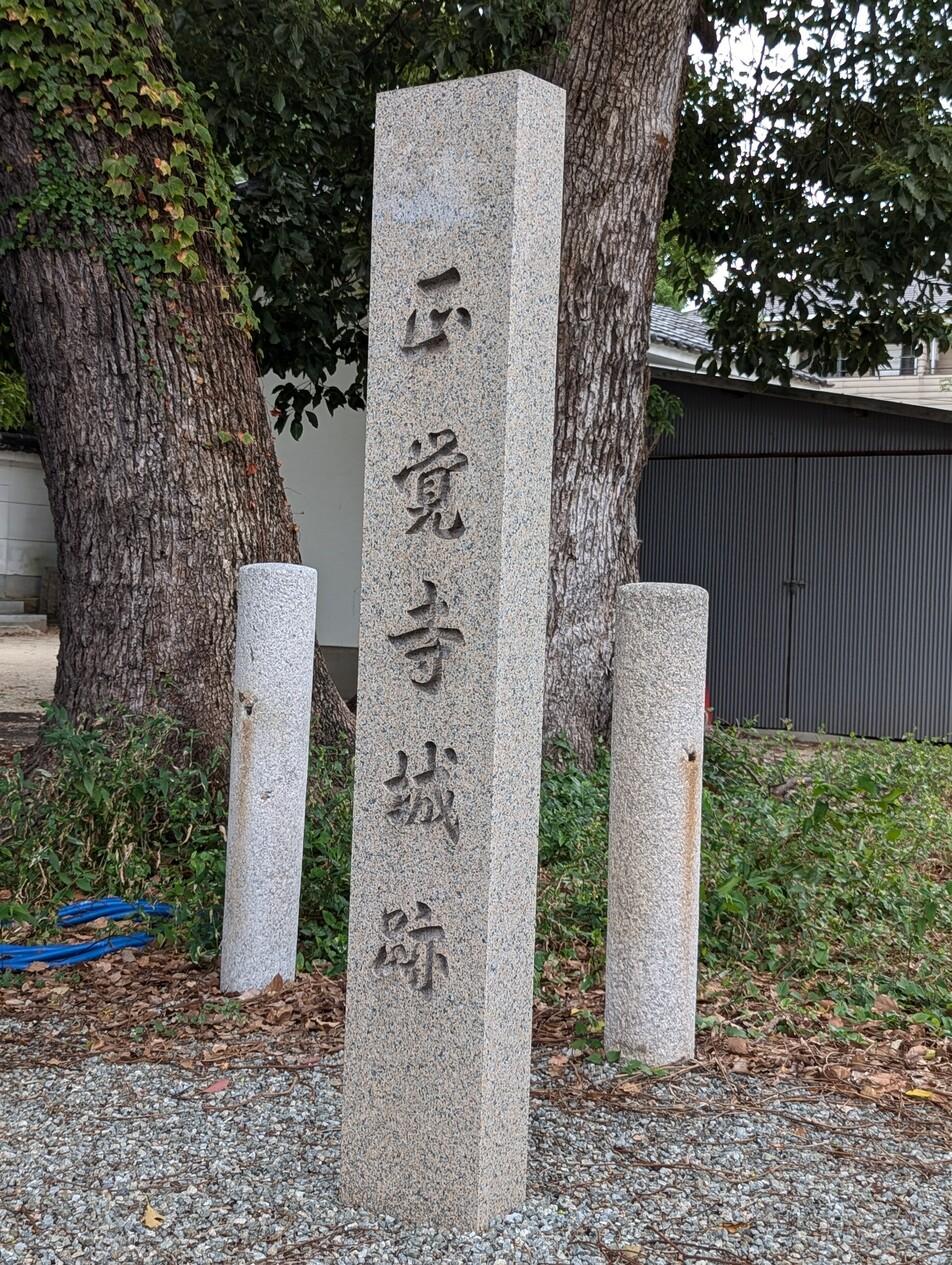 正覚寺城