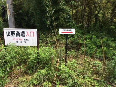 戸屋ケ丸城
