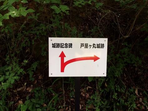 戸屋ケ丸城