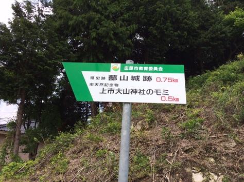 蔀山城