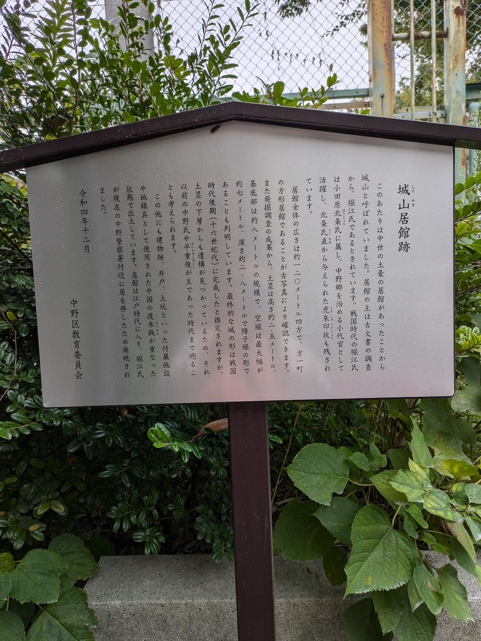 中野城山居館